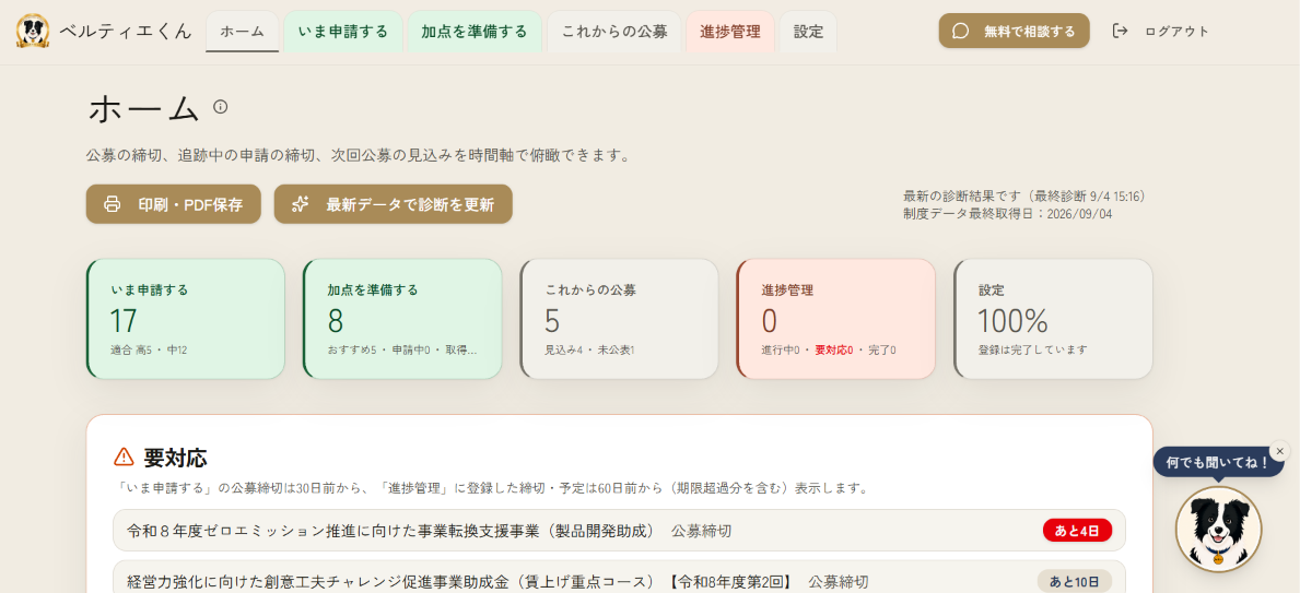 ベルティエくんのホーム画面サンプル。いま申請できる制度件数などのサマリータイルと要対応の一覧が表示されている。